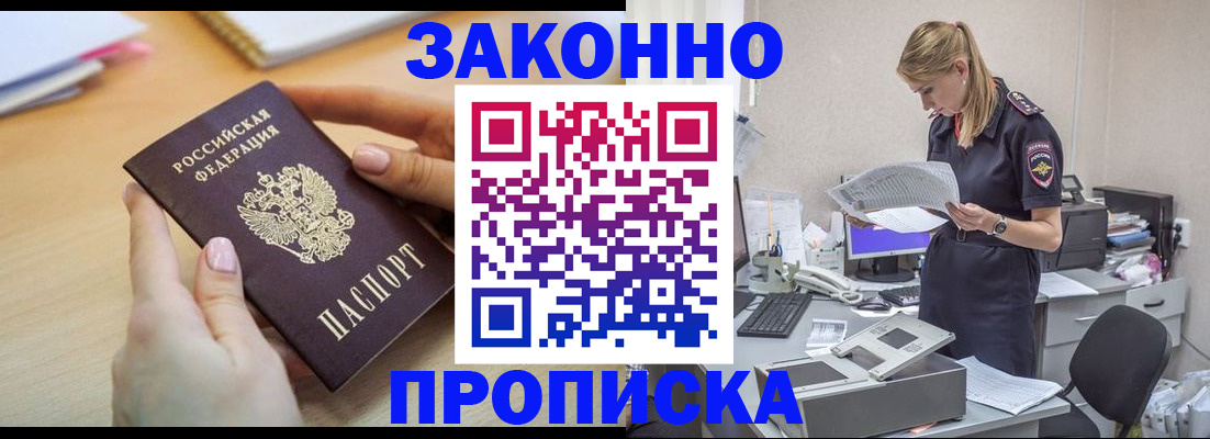 прописка регистрация в Ханты-Мансийске