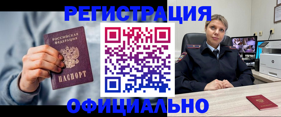 прописка для работы в Ханты-Мансийске